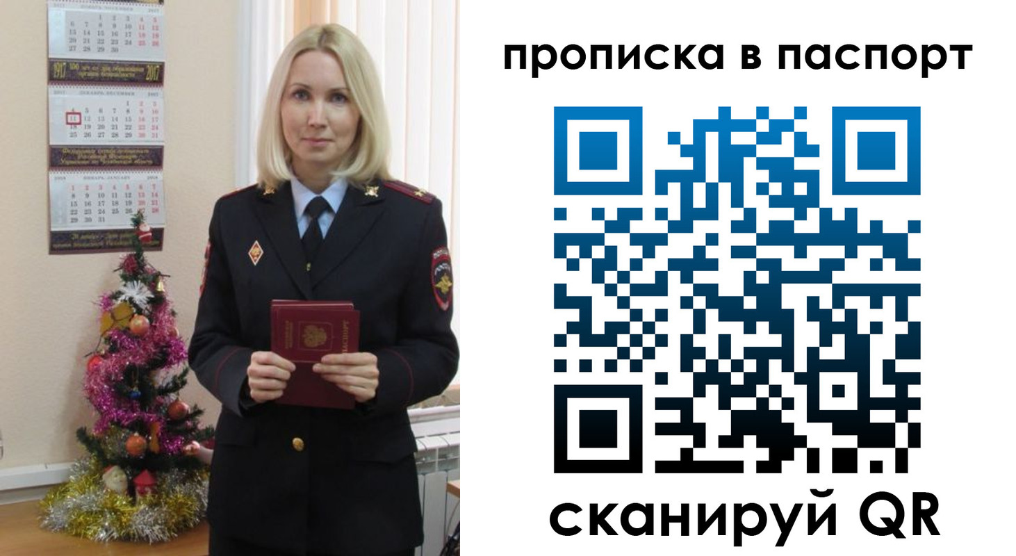 прописка законно в Стерлитамаке