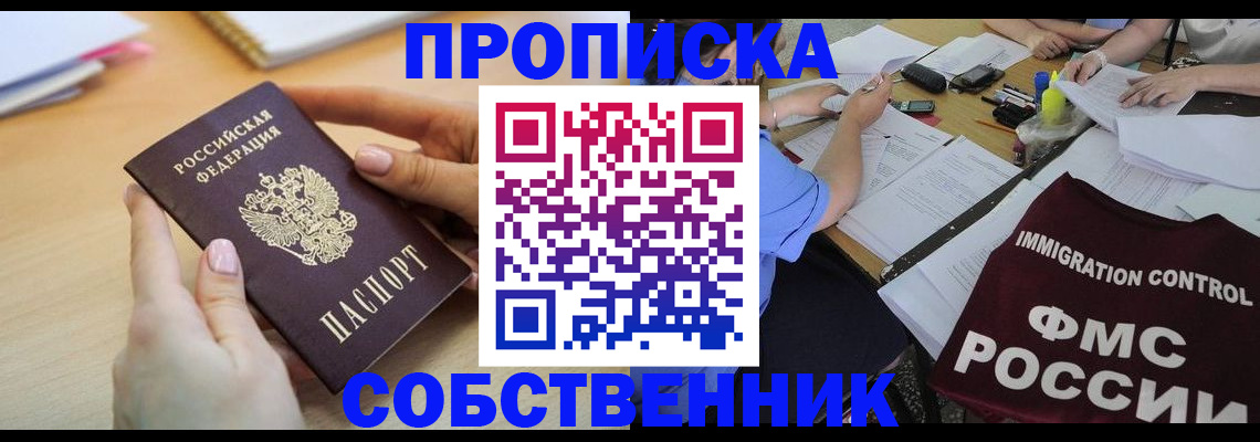 прописка штамп в Стерлитамаке