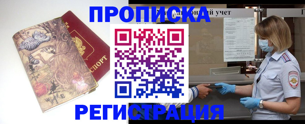 прописка иностранных граждан в Стерлитамаке