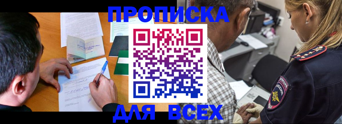 прописка для кредита в Стерлитамаке