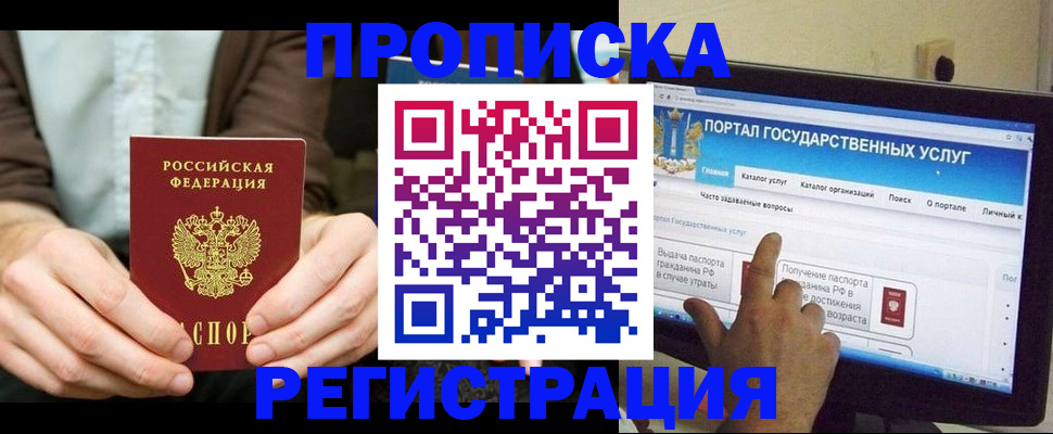 прописка в Стерлитамаке