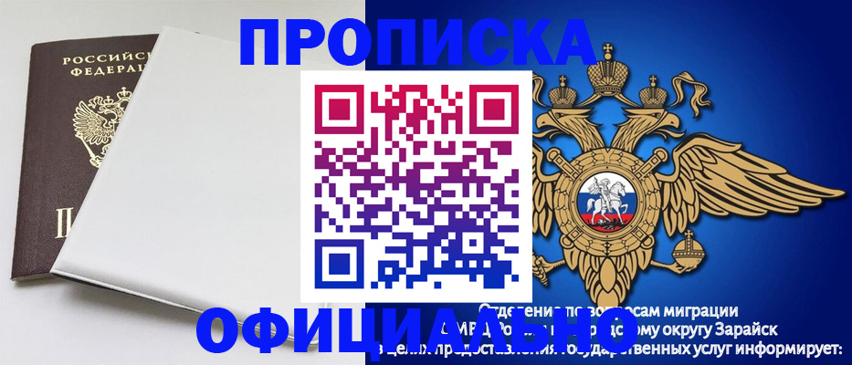 прописка в квартире в Стерлитамаке