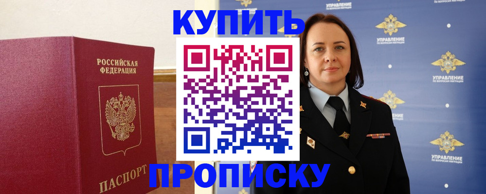прописка от собственника в Стерлитамаке